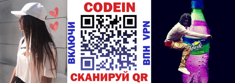 Кодеин Purple Drank  где купить наркоту  Нытва 